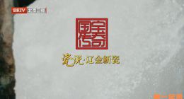 《瓷说》2026.中国.人文[TS][1080i][国语中字][全5集]