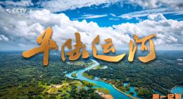 《平陆运河》2026.中国.工程[TS][1080i][央视中文][全4集]