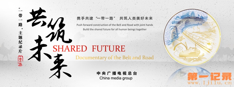 共筑未来(2019.).jpg