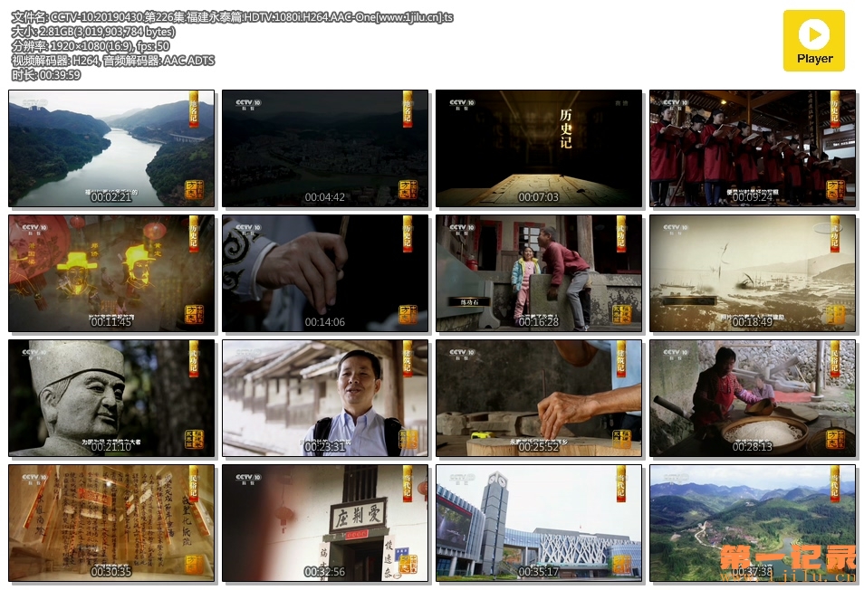 CCTV-10.20190430.第226集.福建永泰篇.HDTV.1080i.H264.AAC-One[www.1jilu.cn].ts.jpg