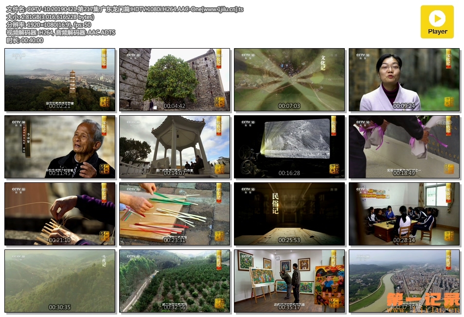 CCTV-10.20190421.第217集.广东龙门篇.HDTV.1080i.H264.AAC-One[www.1jilu.cn].ts.jpg