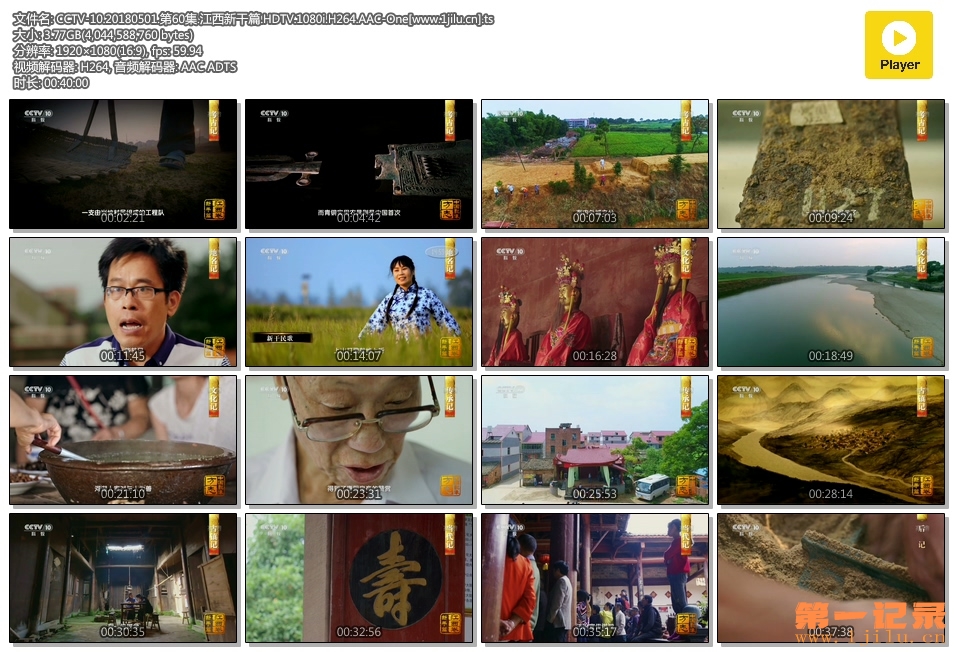 CCTV-10.20180501.第60集.江西新干篇.HDTV.1080i.H264.AAC-One[www.1jilu.cn].ts.jpg