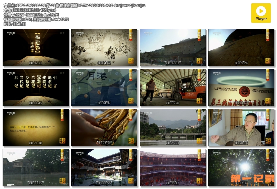 CCTV-10.20181108.第128集.福建南靖篇.HDTV.1080i.H264.AAC-One[www.1jilu.cn].ts.jpg