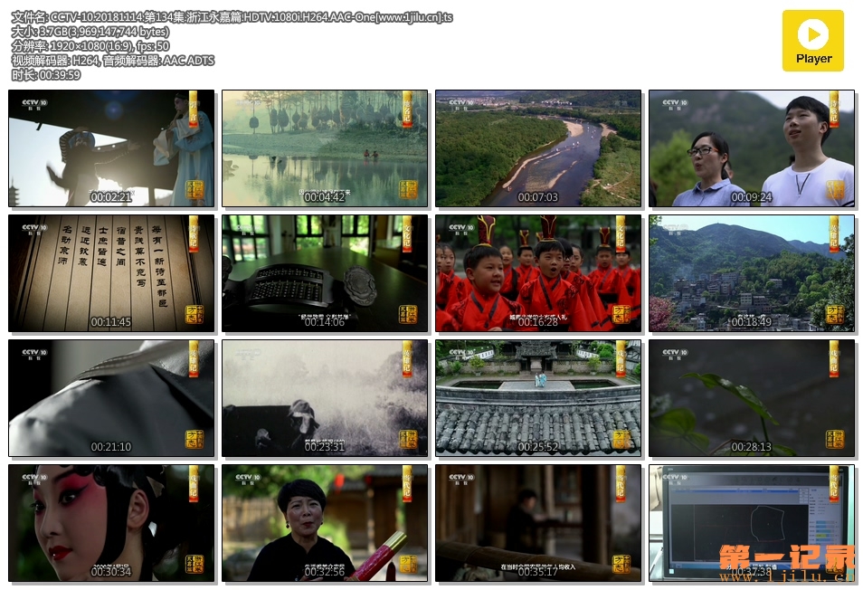 CCTV-10.20181114.第134集.浙江永嘉篇.HDTV.1080i.H264.AAC-One[www.1jilu.cn].ts.jpg