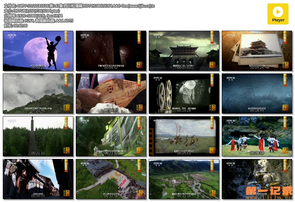 CCTV-10.20181126.第142集.四川松潘篇.HDTV.1080i.H264.AAC-One[www.1jilu.cn].ts.jpg