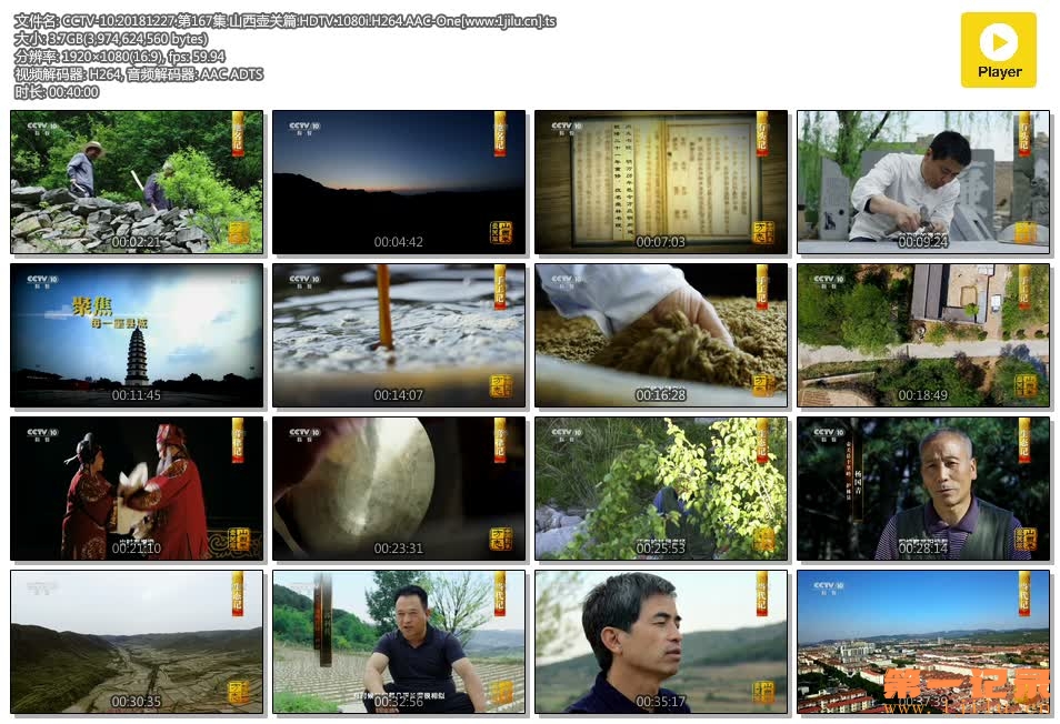 CCTV-10.20181227.第167集.山西壶关篇.HDTV.1080i.H264.AAC-One[www.1jilu.cn].ts.jpg