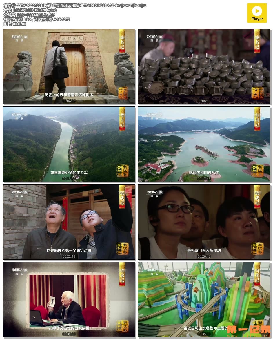 CCTV-10.20190819.第317集.浙江云和篇.HDTV.1080i.H264.AAC-One[www.1jilu.cn].ts.jpg