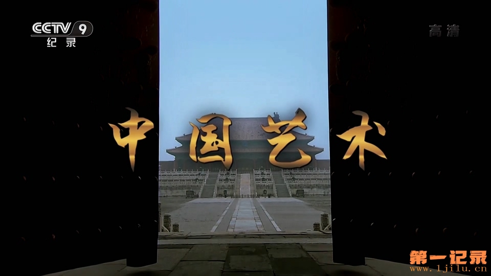 中国艺术 Art of China (2014).jpg