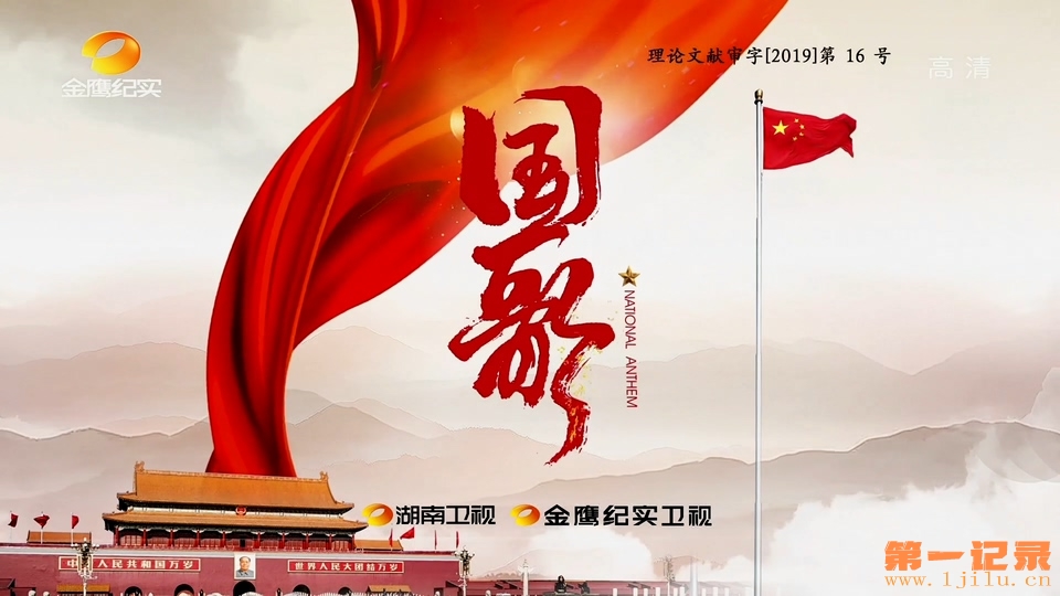 国歌(2019).jpg