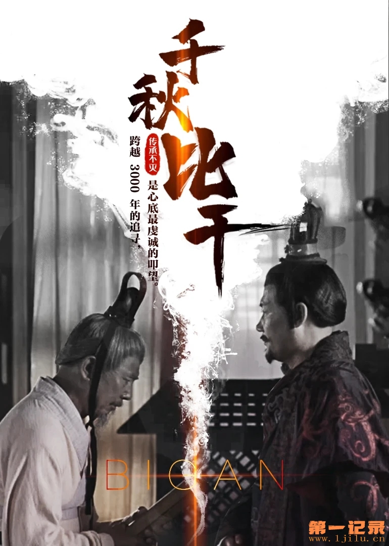 千秋比干Cover(2020).jpg