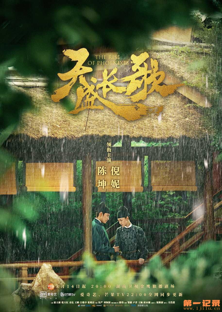 天盛长歌纪录片 (2018).jpg