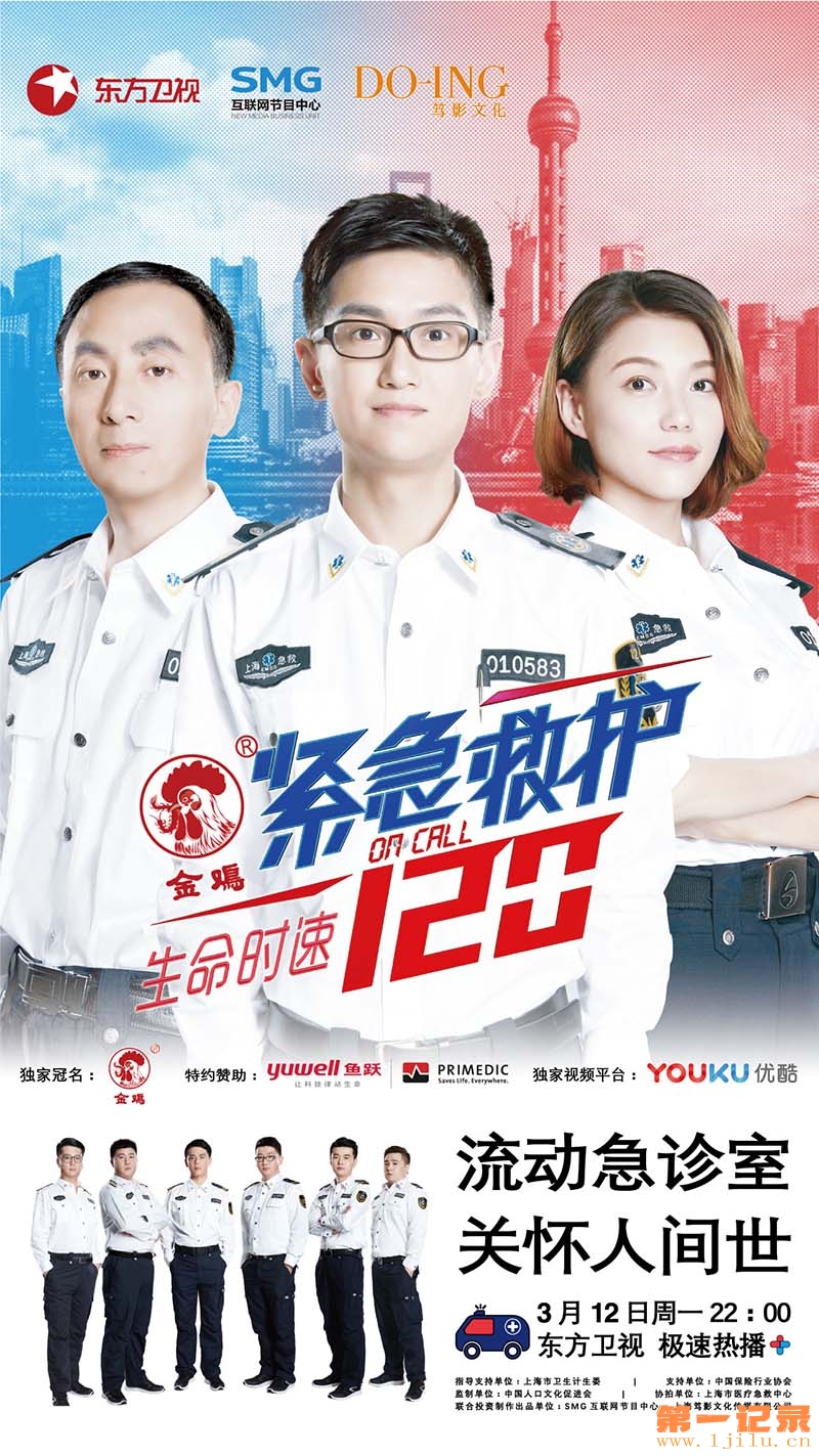 生命时速·紧急救护120 (2018).jpg