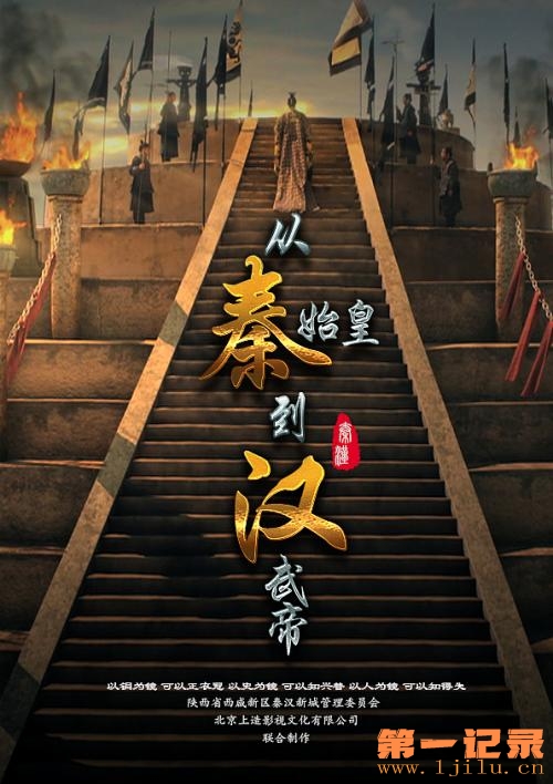 从秦始皇到汉武帝.jpg