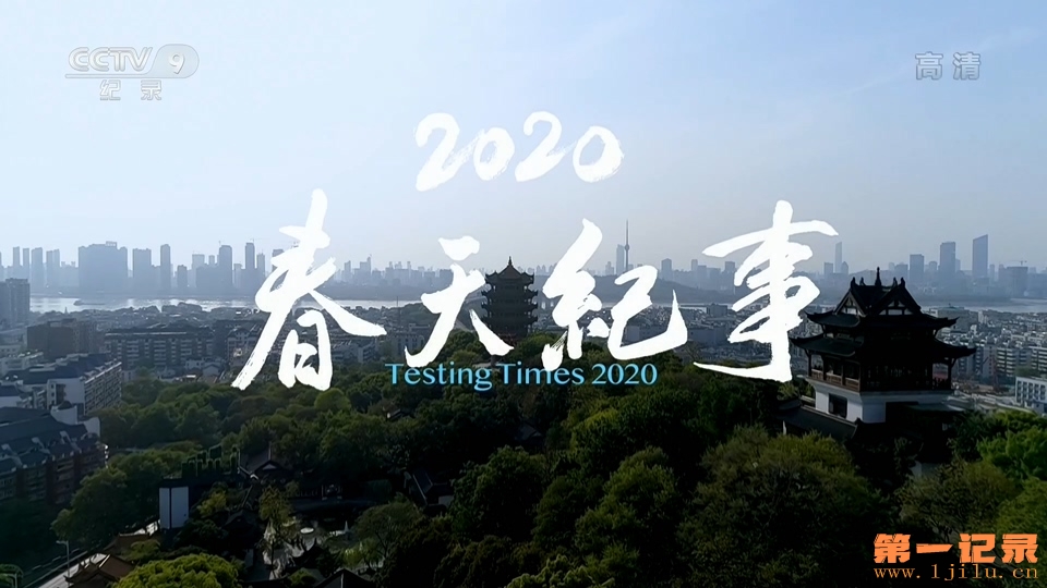 2020春天纪事(2020).jpg
