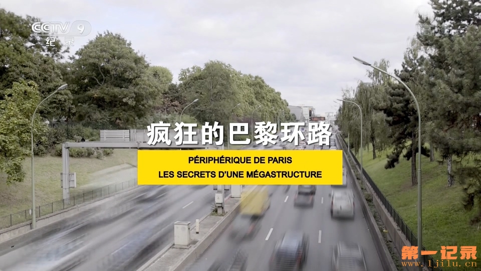 疯狂的巴黎环路(2017).jpg