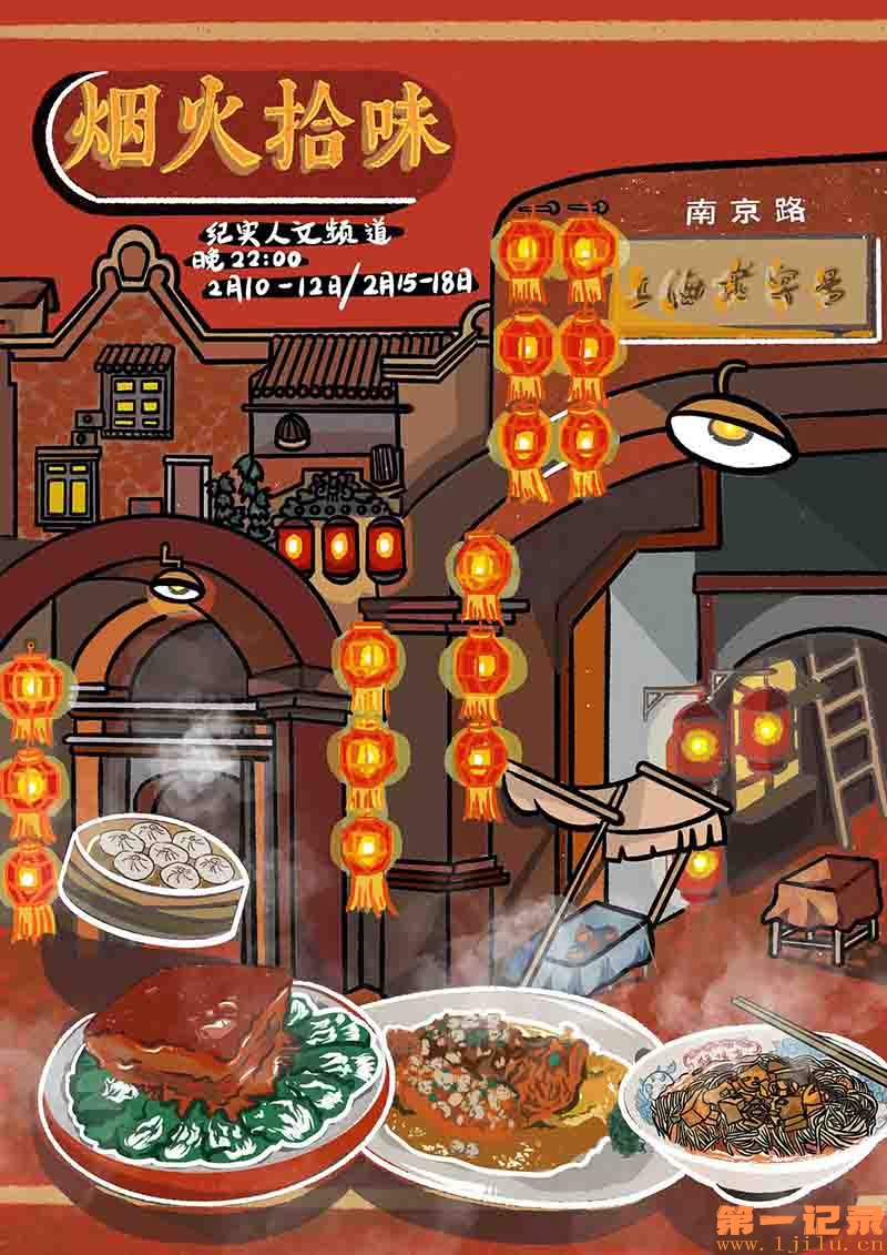 烟火拾味(2021).jpg