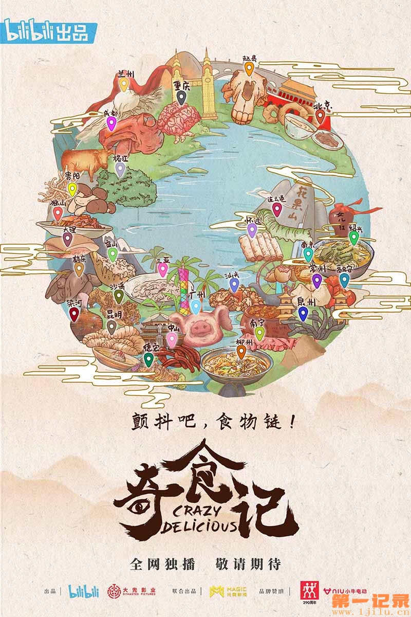 奇食记 (2021).jpg