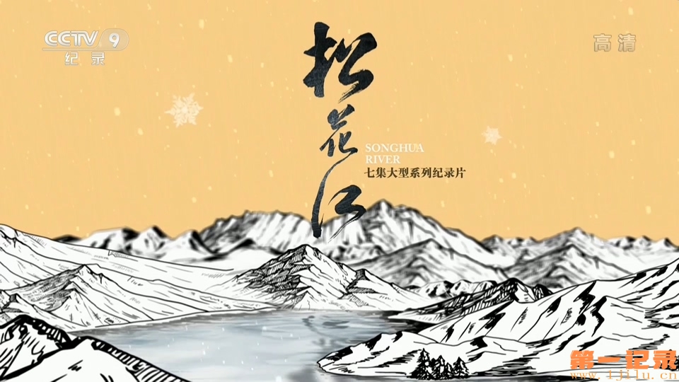 松花江(2021).jpg