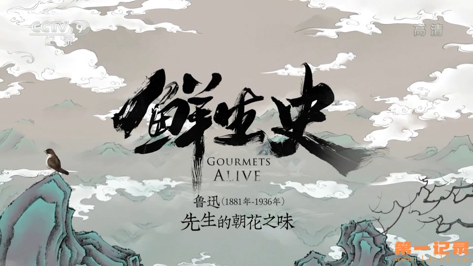 鲜生史(2022).jpg