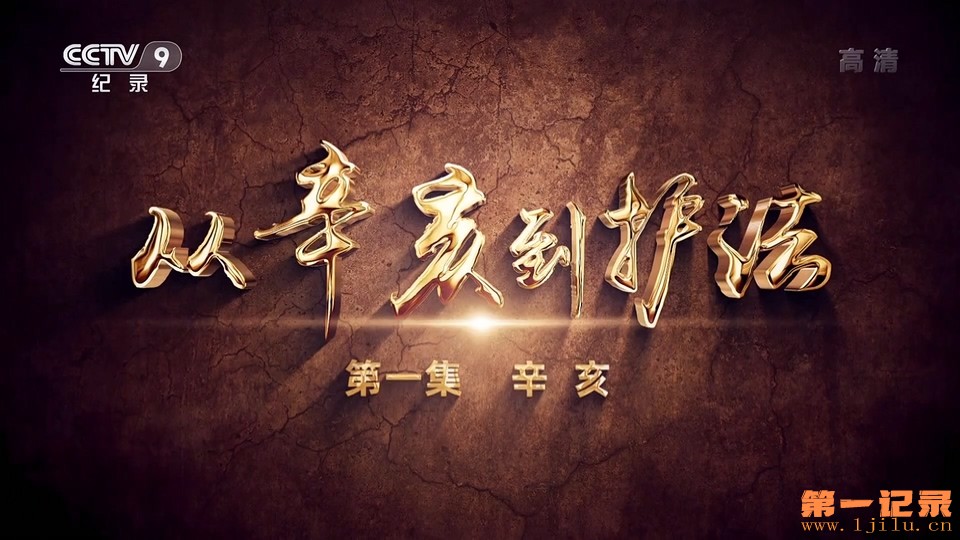 从辛亥到护法(2022).jpg