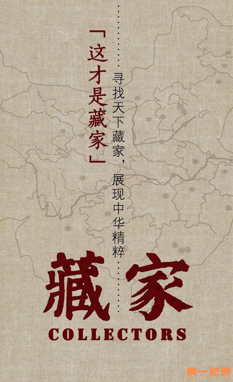 藏家 2020.jpg