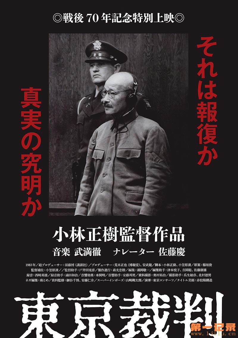 东京审判 1983.jpg