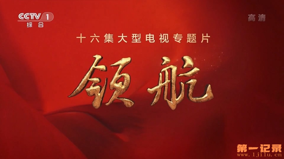领航(2022).jpg