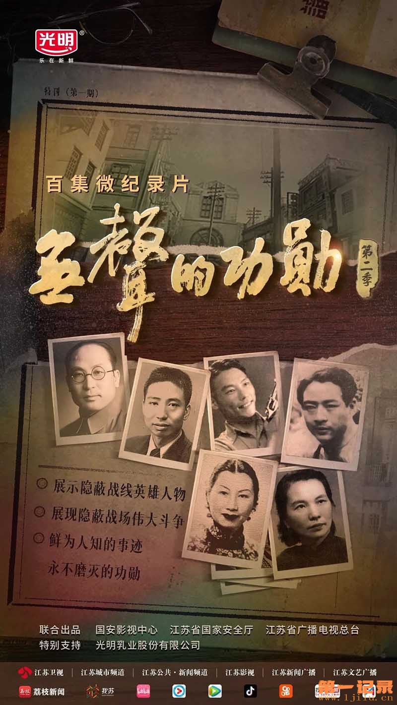 无声的功勋 第二季.jpg