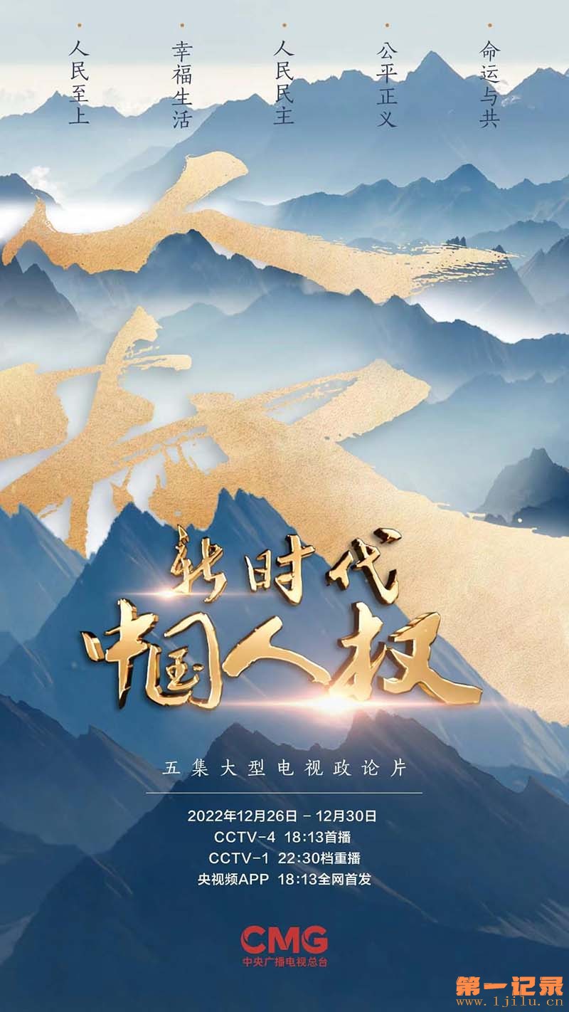 新时代中国人权 2022.jpg