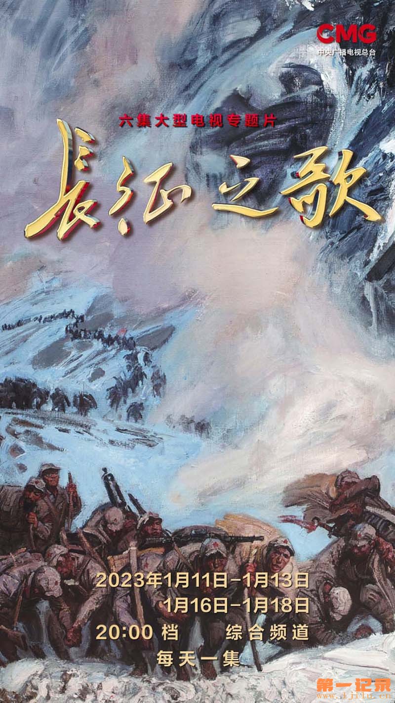 长征之歌 2023.jpg