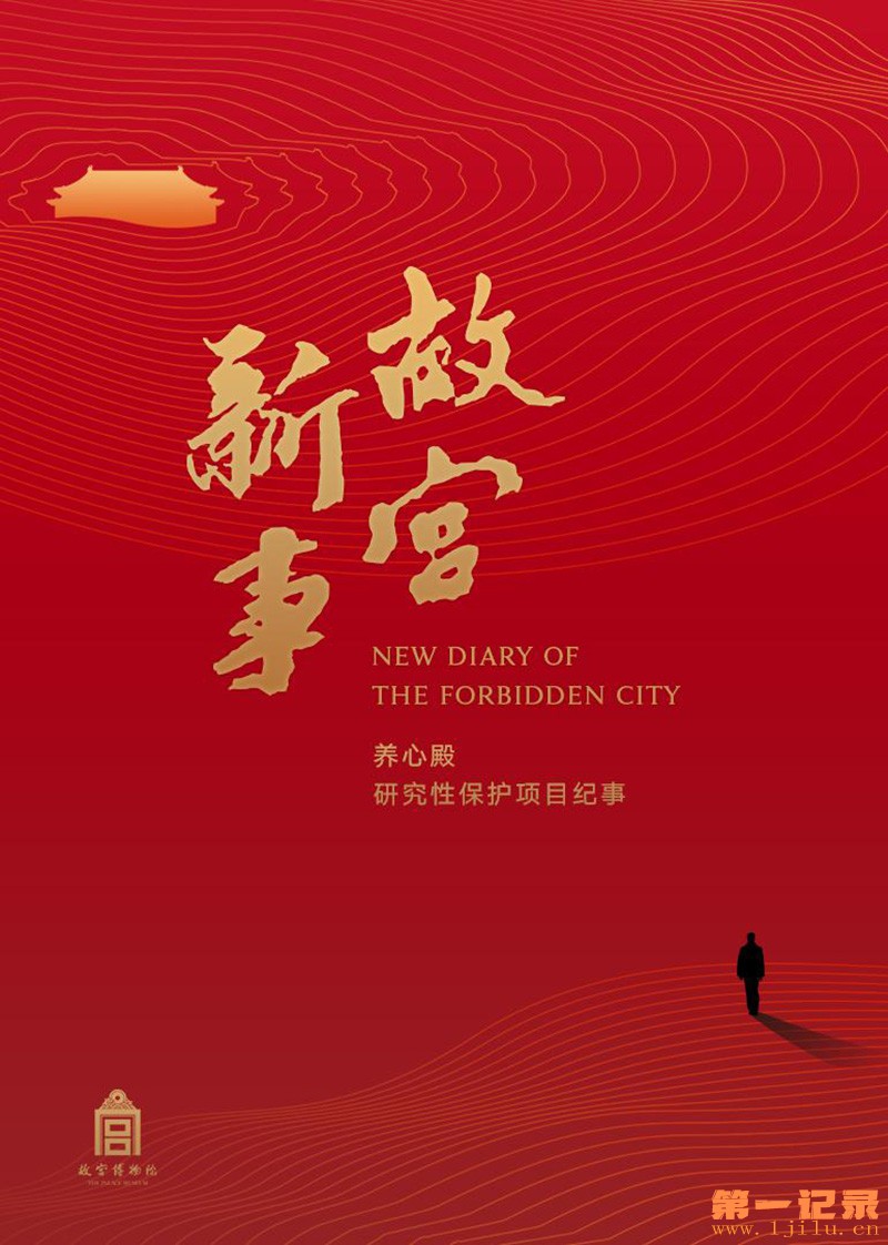 故宫新事 (2017).jpg