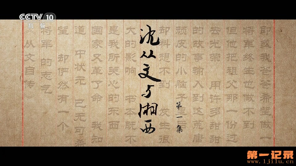 沈从文与湘西(2023).jpg