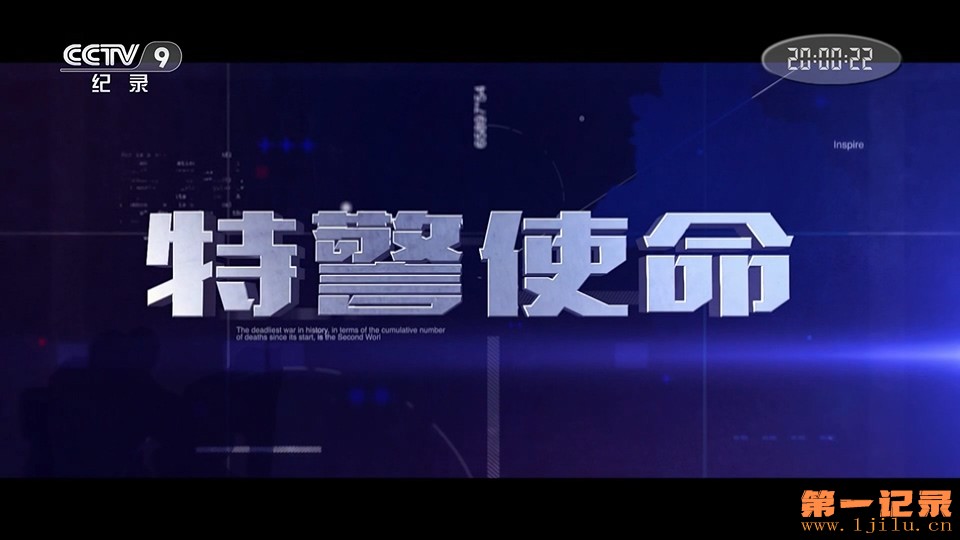 特警使命(2023).jpg