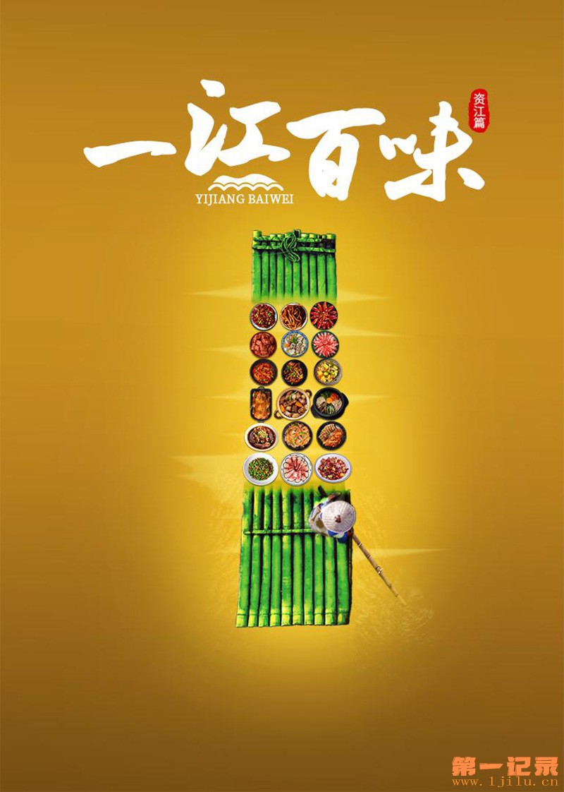 一江百味(2024).jpg