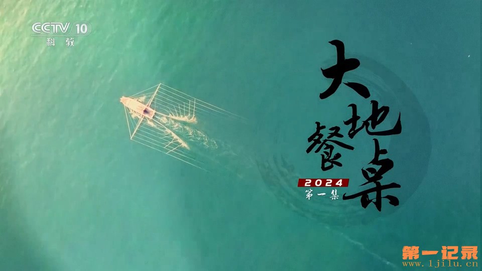 大地餐桌2024.jpg
