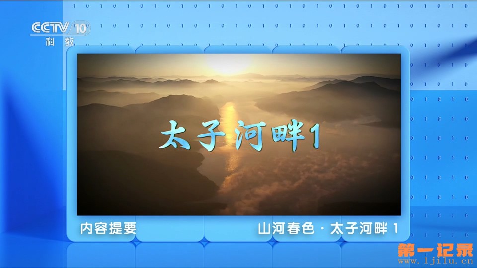 山河春色·太子河畔(2024).jpg