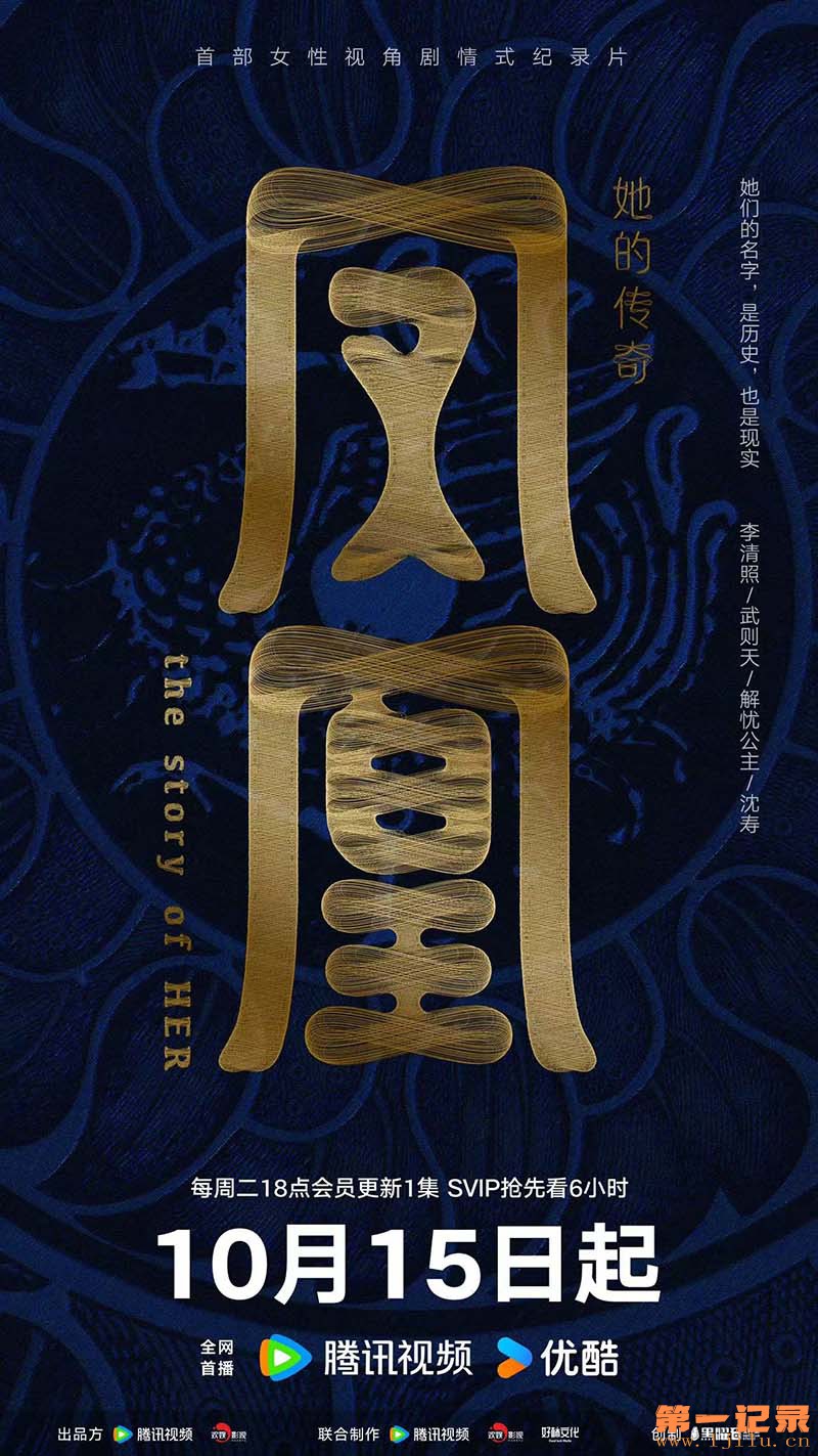 凤凰：她的传奇 (2024).jpg