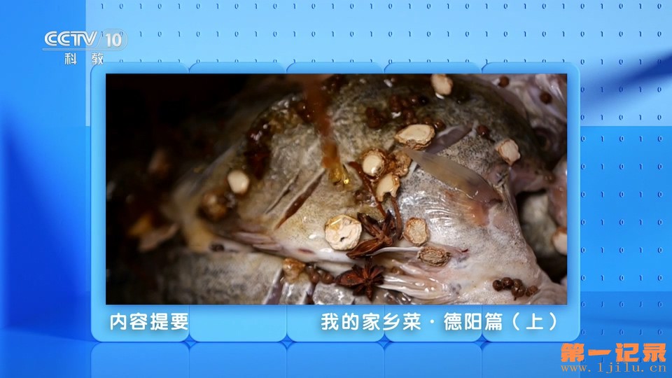 我的家乡菜·德阳篇(2024).jpg