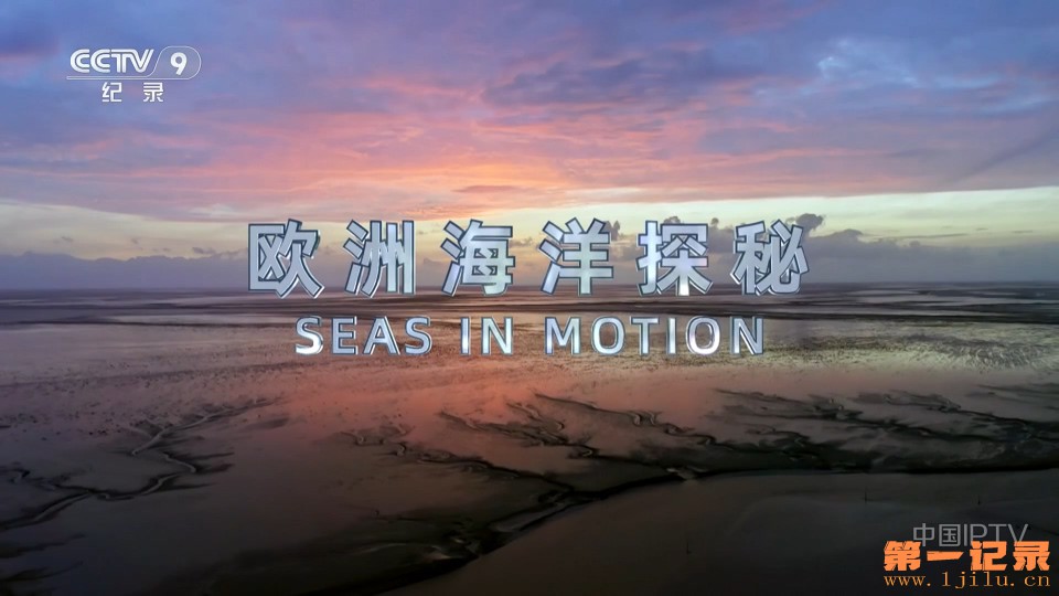 欧洲海洋探秘(2023).jpg