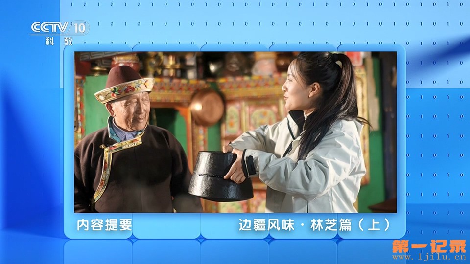 边疆风味·林芝篇(2024).jpg