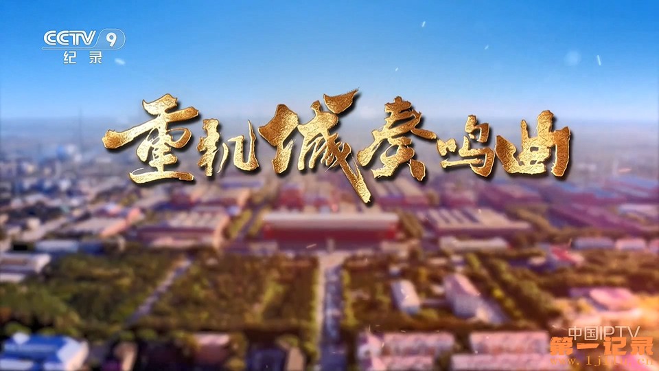 重机城奏鸣曲(2025).jpg