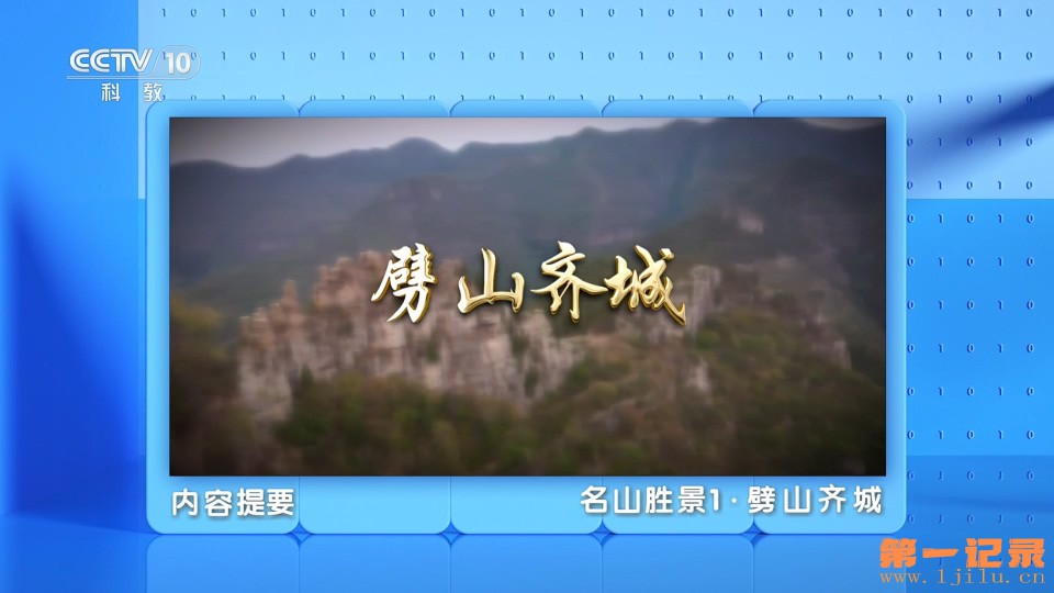 地理中国·名山胜景(2024).jpg