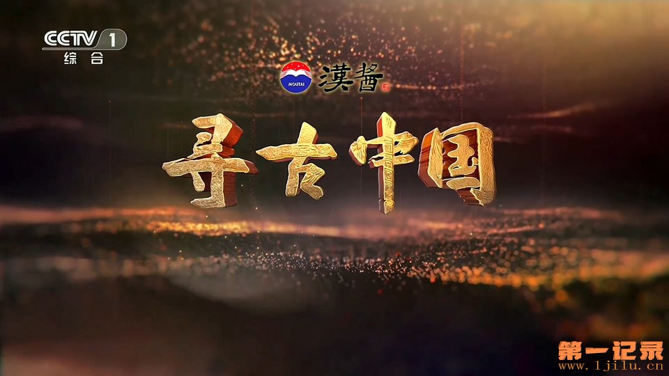 寻古中国II·东方人类百万年 (2025).jpg