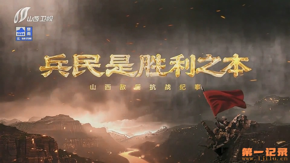 兵民是胜利之本(2025).jpg