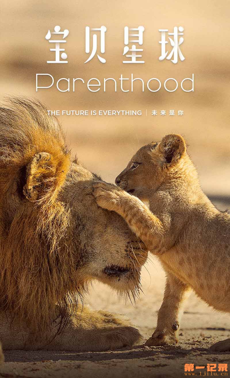 宝贝星球 Parenthood (2025).jpg