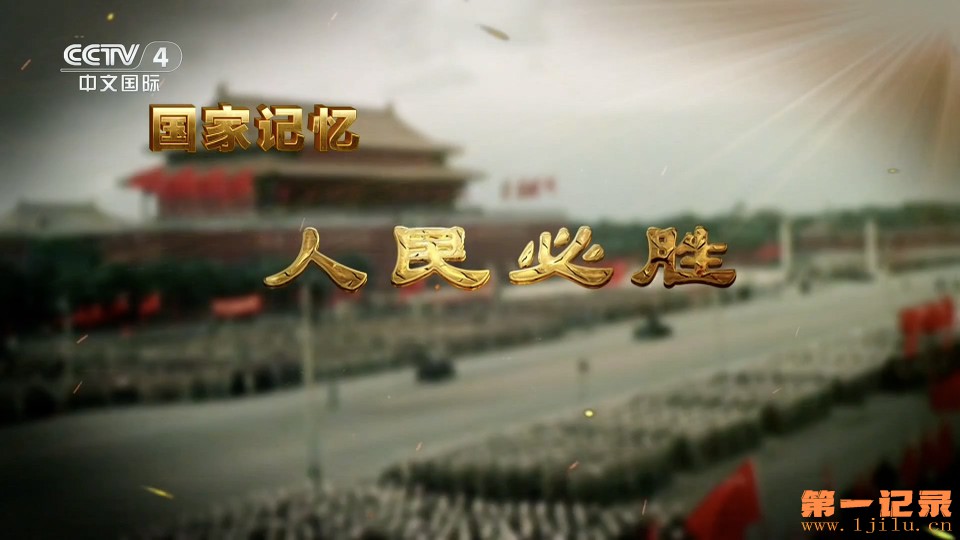 人民必胜(2025).jpg