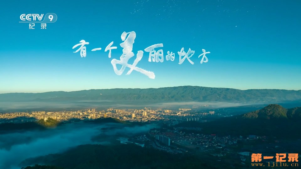 有一个美丽的地方 (2025).jpg 有一个美丽的地方 (2025).jpg