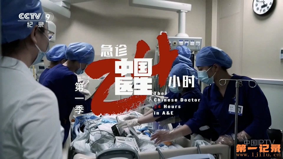 中国医生3：急诊24小时 (2026).jpg