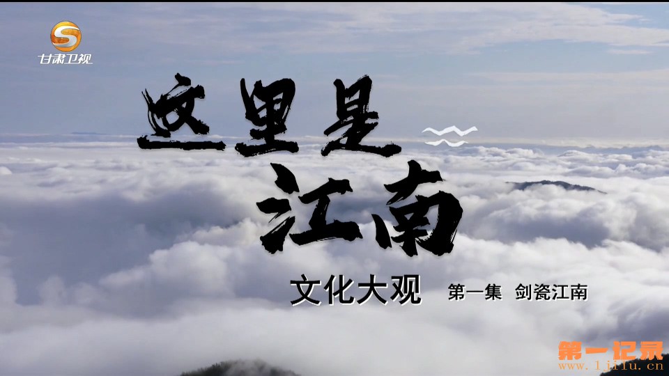 这里是江南 文化大观(2026).jpg