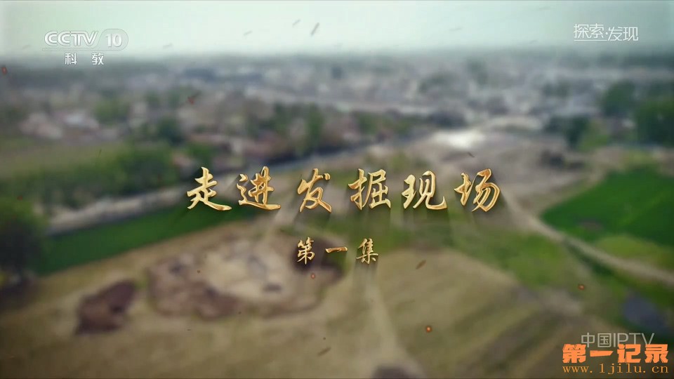 走进发掘现场（2026）.jpg